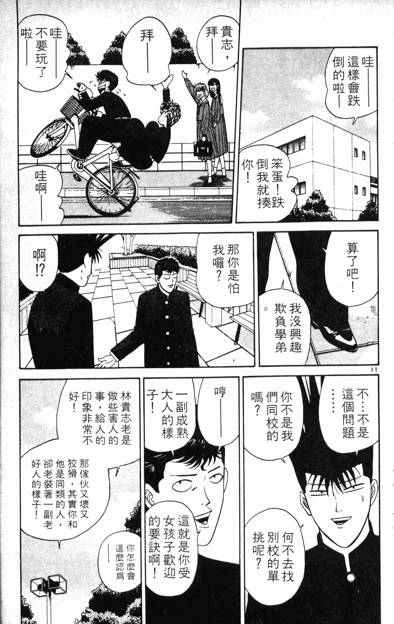我是大哥大韩漫全集-VOL21无删减无遮挡章节图片 