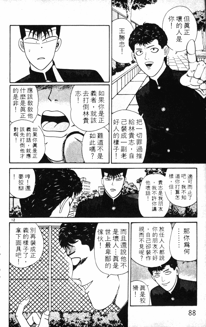 我是大哥大韩漫全集-VOL21无删减无遮挡章节图片 