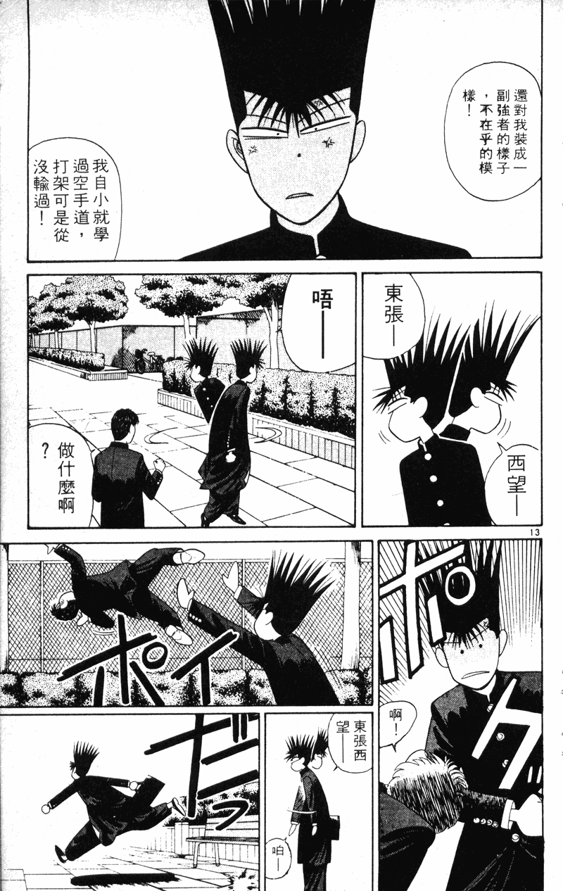 我是大哥大韩漫全集-VOL21无删减无遮挡章节图片 