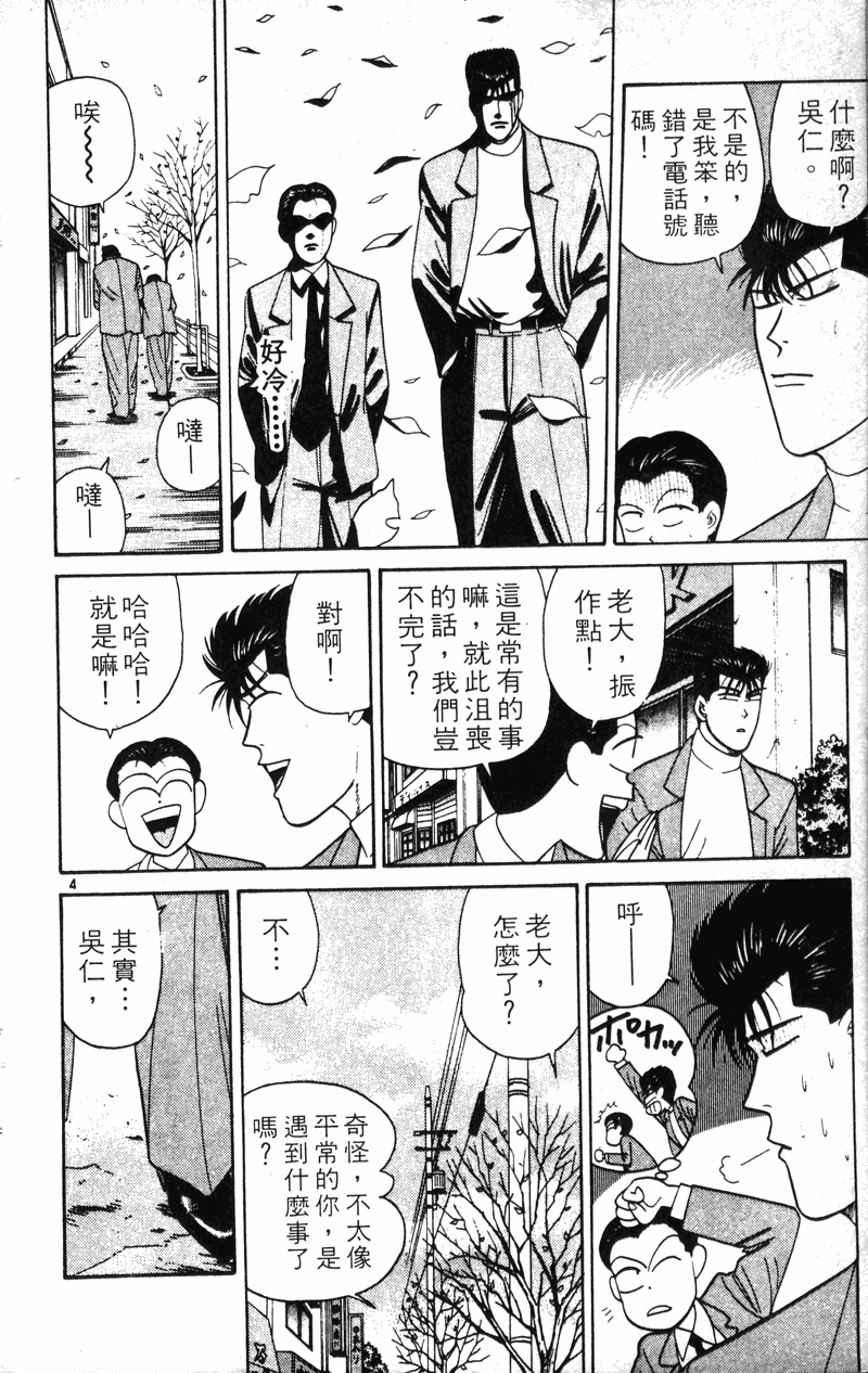 我是大哥大韩漫全集-VOL21无删减无遮挡章节图片 