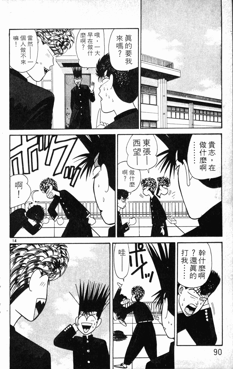我是大哥大韩漫全集-VOL21无删减无遮挡章节图片 