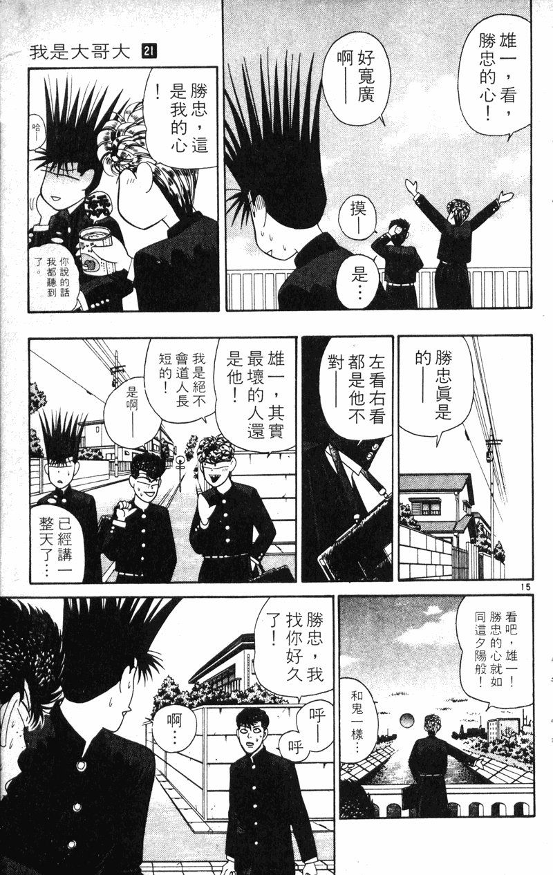 我是大哥大韩漫全集-VOL21无删减无遮挡章节图片 