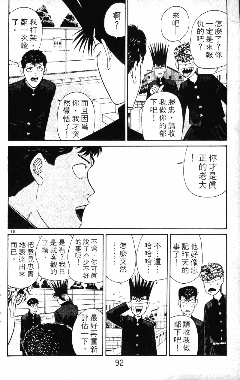 我是大哥大韩漫全集-VOL21无删减无遮挡章节图片 