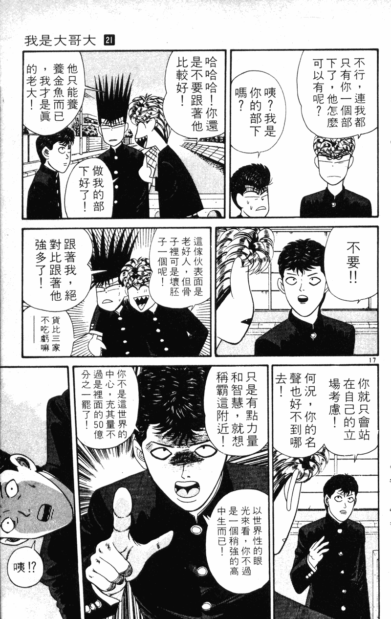 我是大哥大韩漫全集-VOL21无删减无遮挡章节图片 