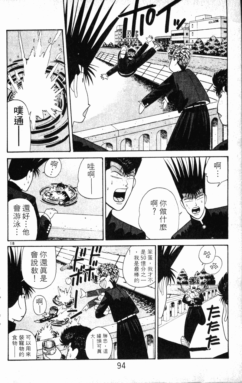 我是大哥大韩漫全集-VOL21无删减无遮挡章节图片 