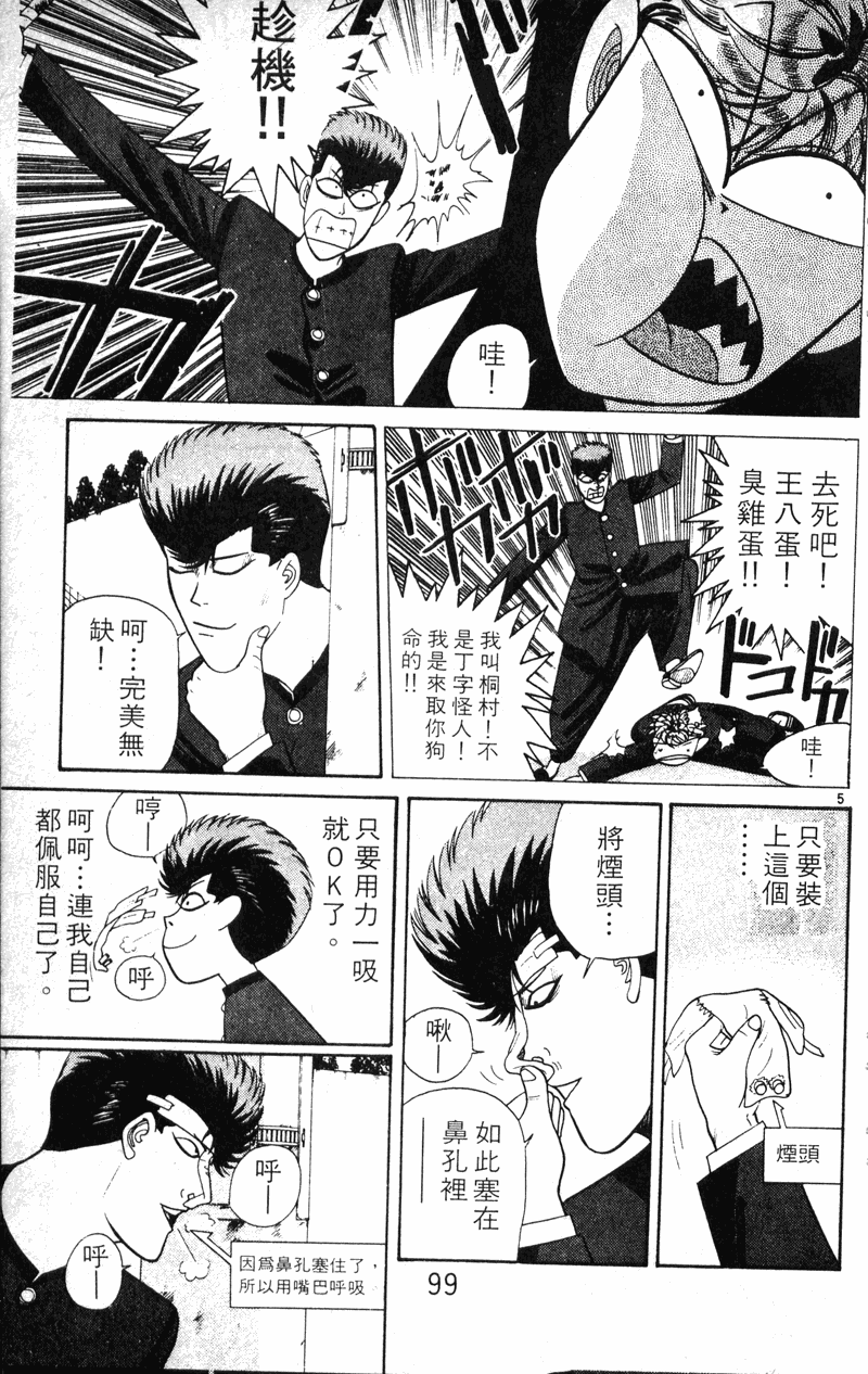 我是大哥大韩漫全集-VOL21无删减无遮挡章节图片 