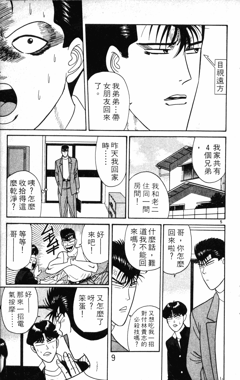 我是大哥大韩漫全集-VOL21无删减无遮挡章节图片 