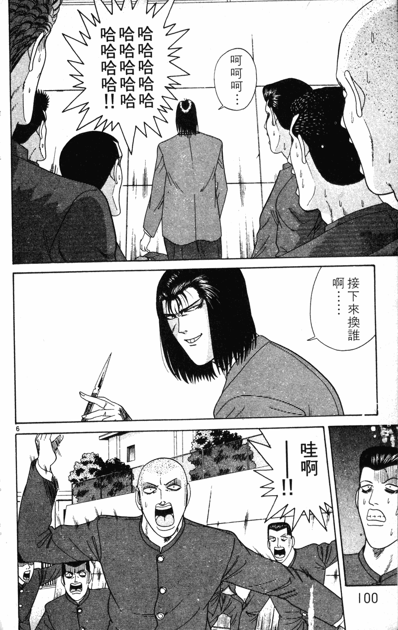 我是大哥大韩漫全集-VOL22无删减无遮挡章节图片 