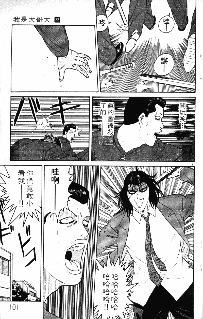 我是大哥大韩漫全集-VOL22无删减无遮挡章节图片 
