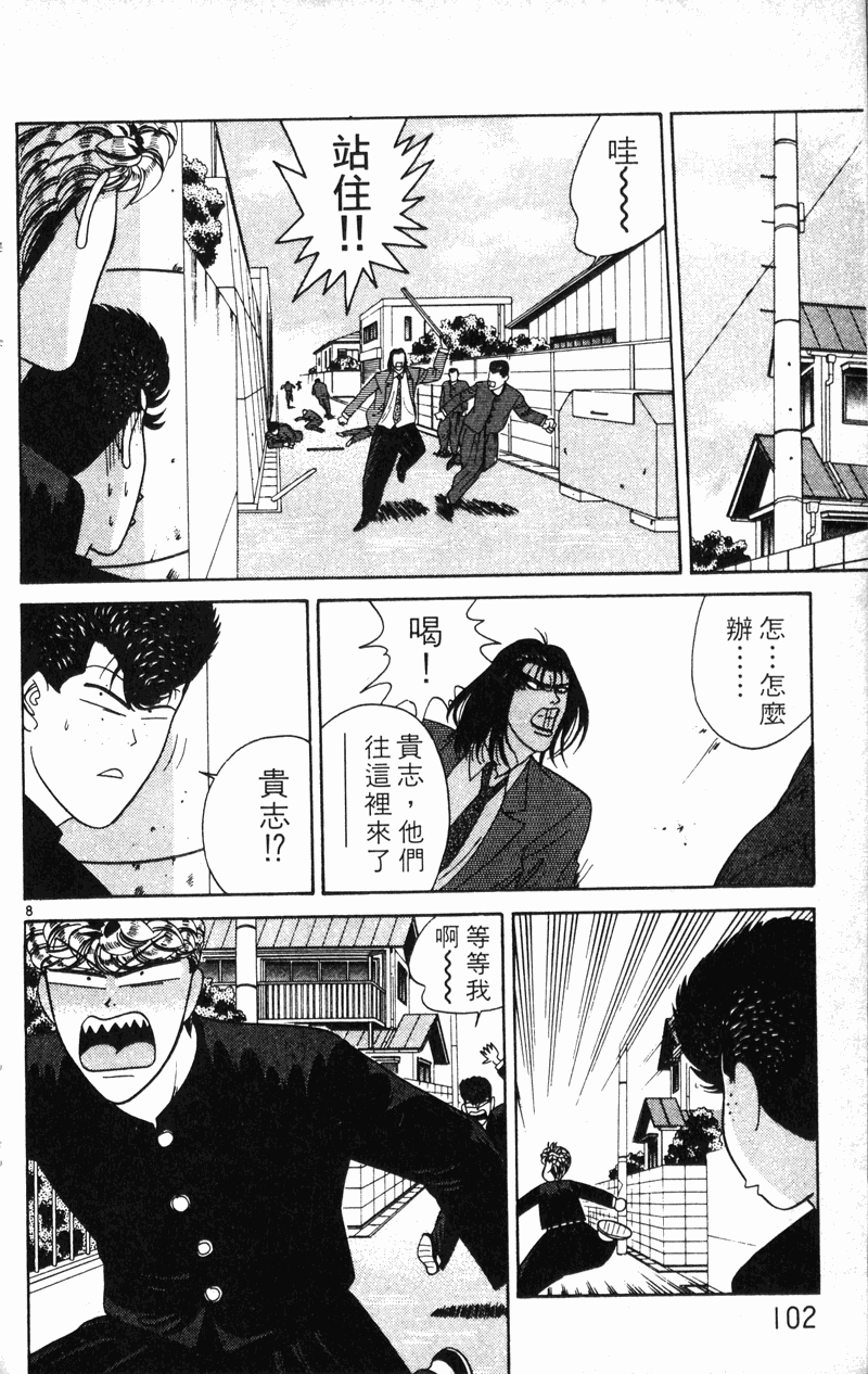我是大哥大韩漫全集-VOL22无删减无遮挡章节图片 