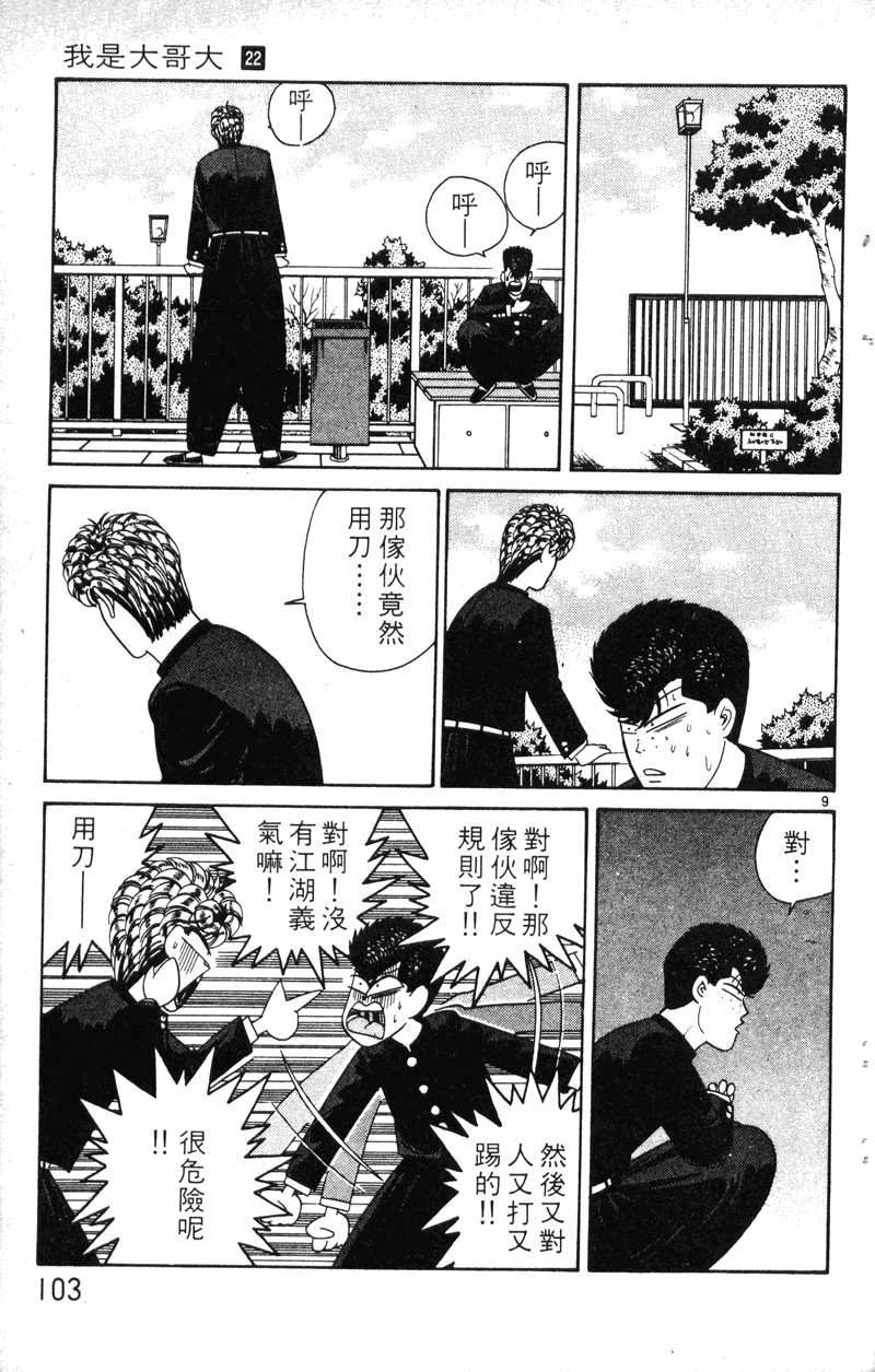 我是大哥大韩漫全集-VOL22无删减无遮挡章节图片 