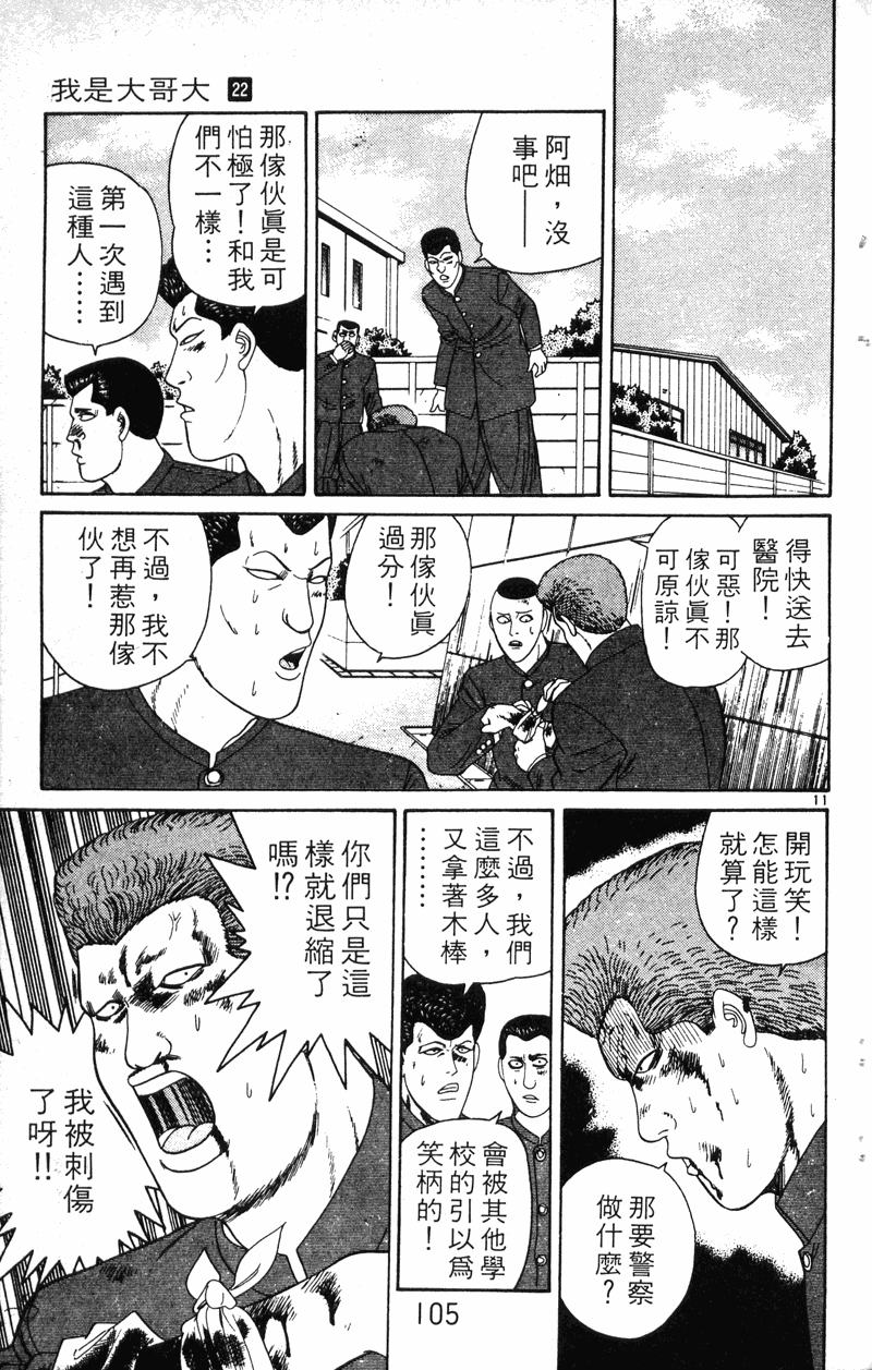 我是大哥大韩漫全集-VOL22无删减无遮挡章节图片 