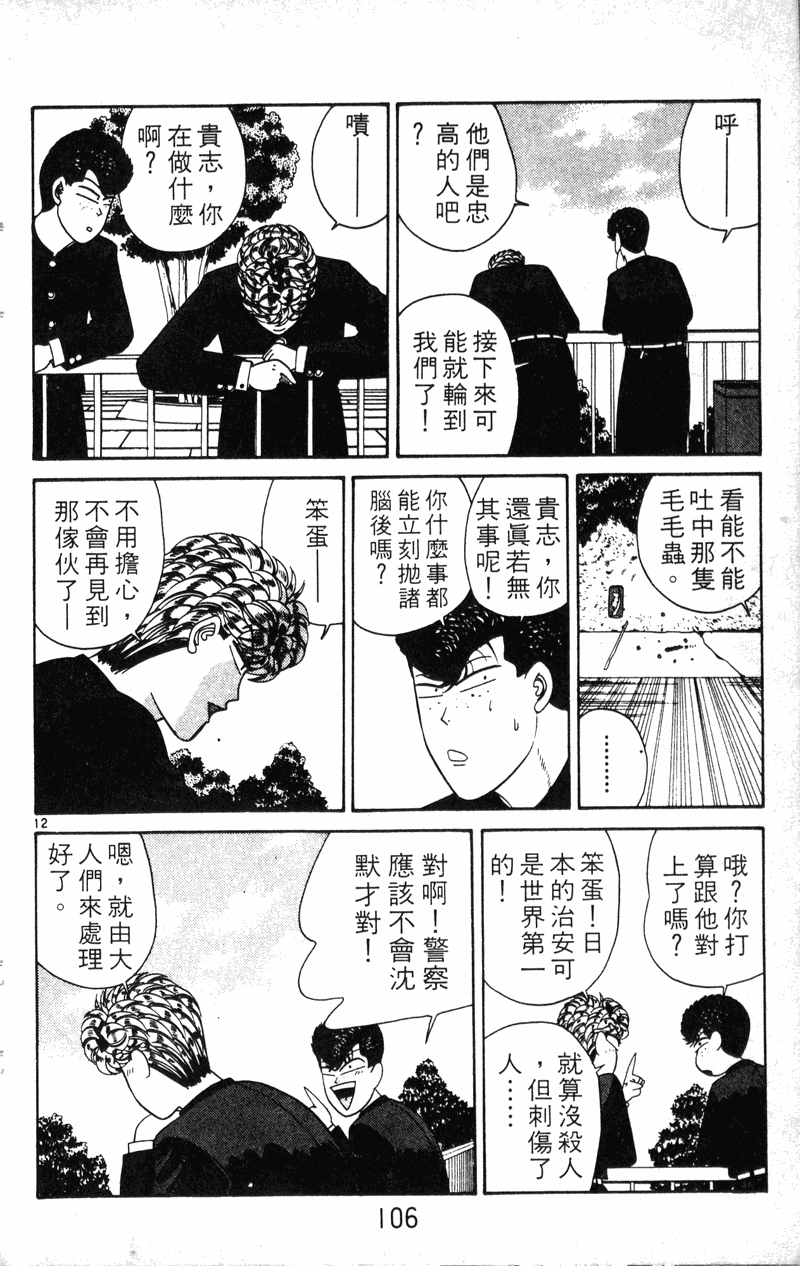 我是大哥大韩漫全集-VOL22无删减无遮挡章节图片 