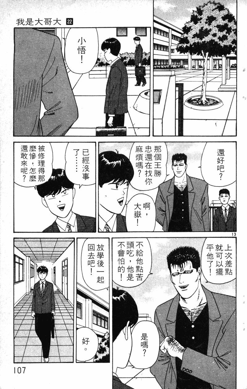我是大哥大韩漫全集-VOL22无删减无遮挡章节图片 