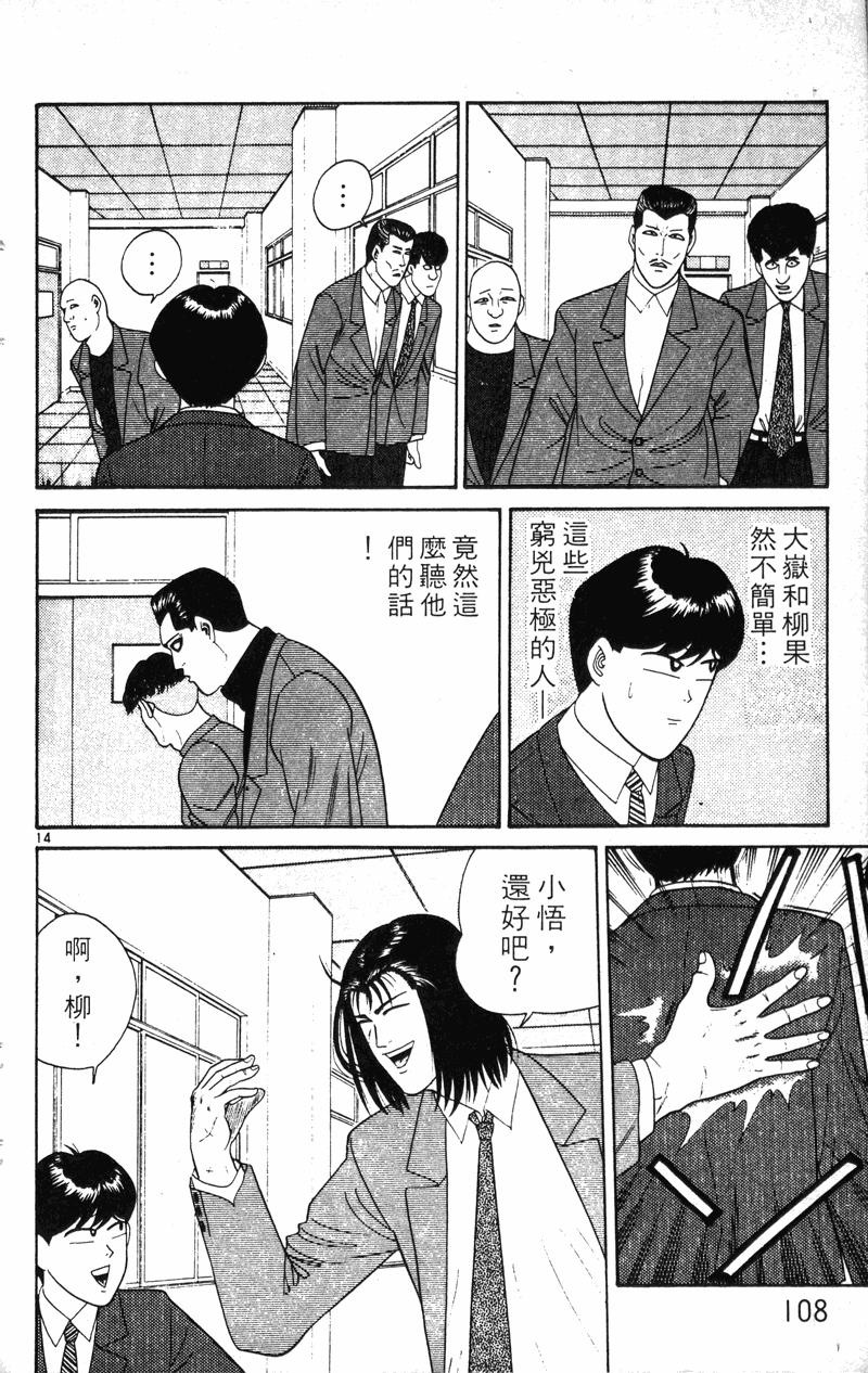 我是大哥大韩漫全集-VOL22无删减无遮挡章节图片 