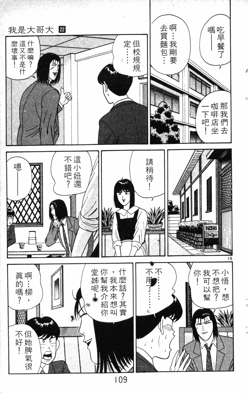 我是大哥大韩漫全集-VOL22无删减无遮挡章节图片 