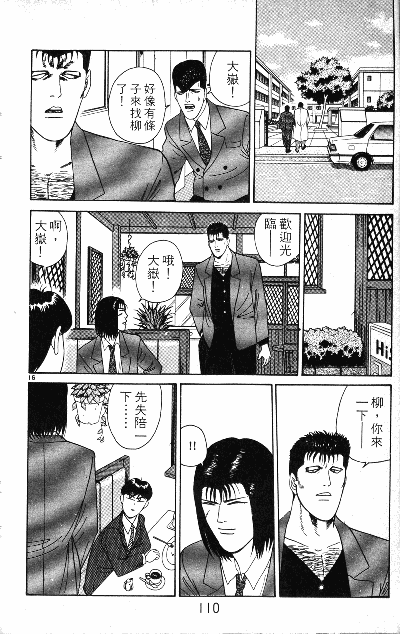 我是大哥大韩漫全集-VOL22无删减无遮挡章节图片 