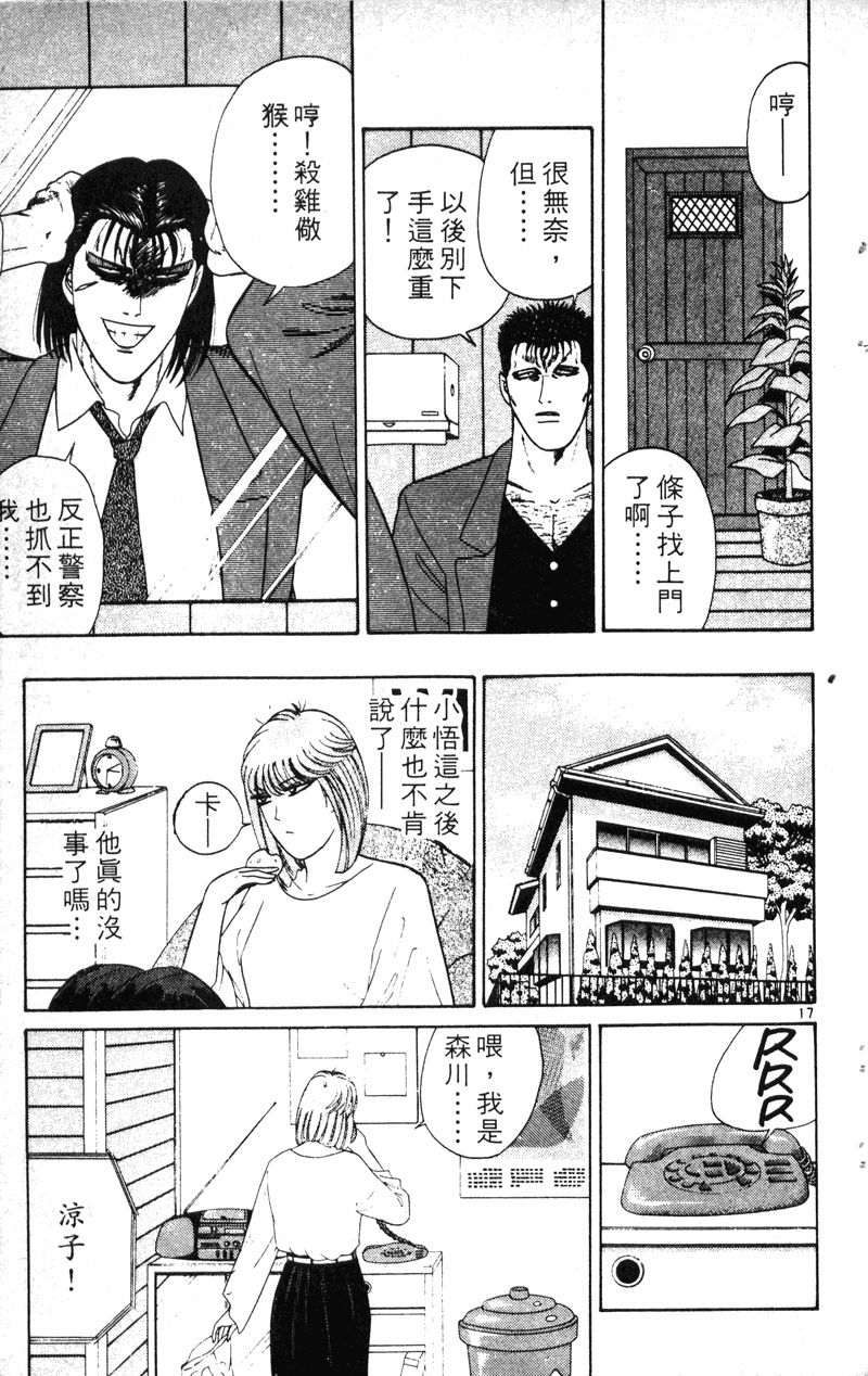 我是大哥大韩漫全集-VOL22无删减无遮挡章节图片 