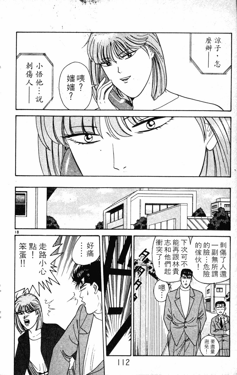 我是大哥大韩漫全集-VOL22无删减无遮挡章节图片 
