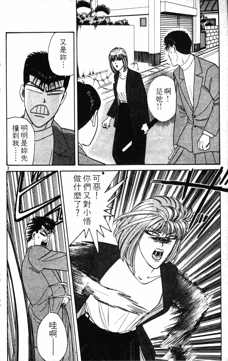 我是大哥大韩漫全集-VOL22无删减无遮挡章节图片 