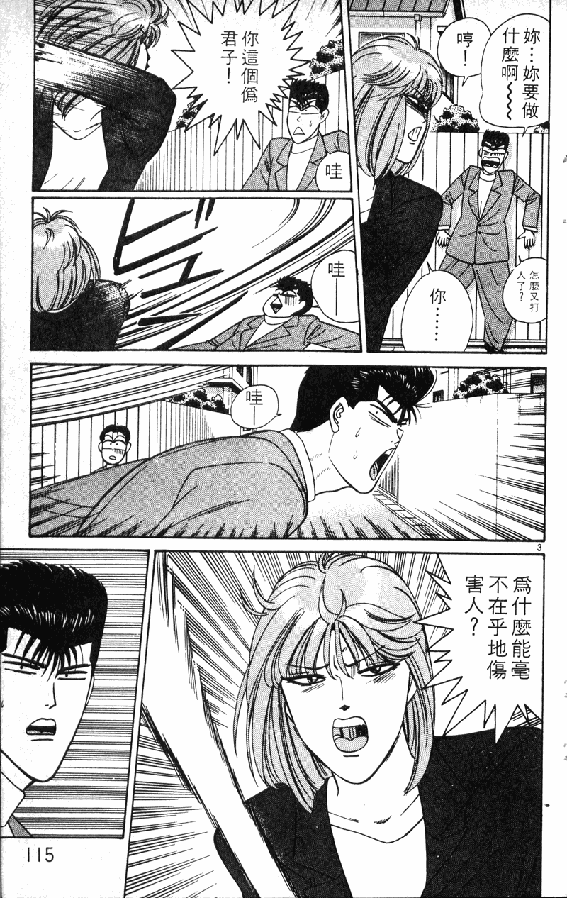 我是大哥大韩漫全集-VOL22无删减无遮挡章节图片 