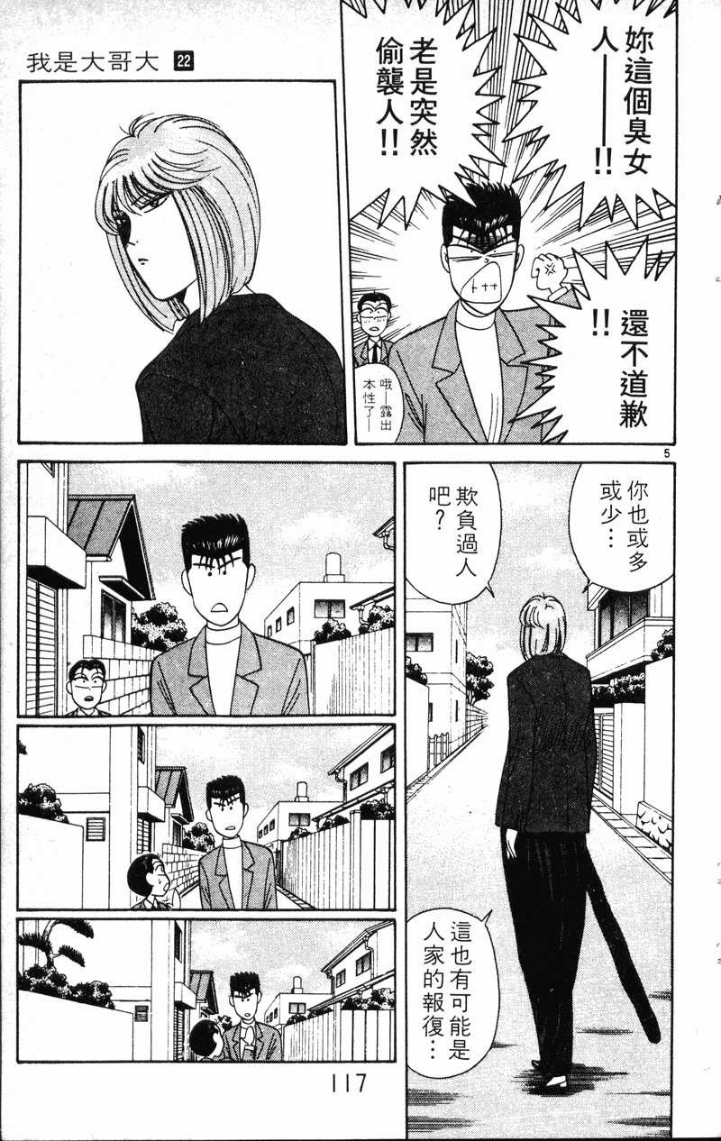 我是大哥大韩漫全集-VOL22无删减无遮挡章节图片 
