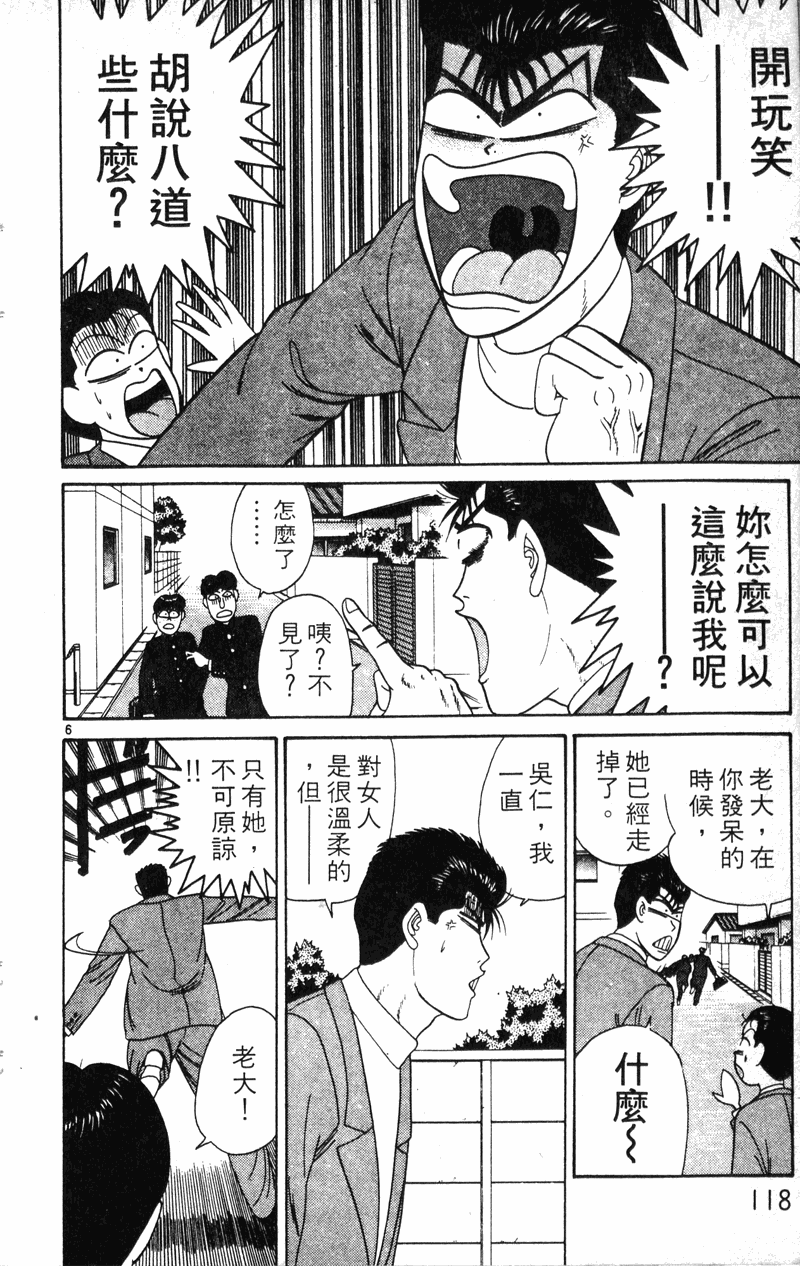我是大哥大韩漫全集-VOL22无删减无遮挡章节图片 