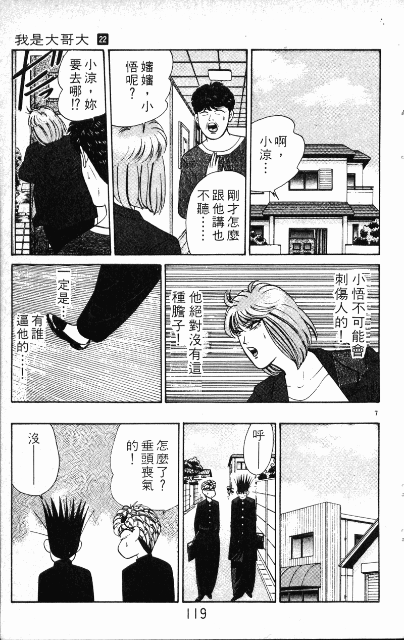 我是大哥大韩漫全集-VOL22无删减无遮挡章节图片 