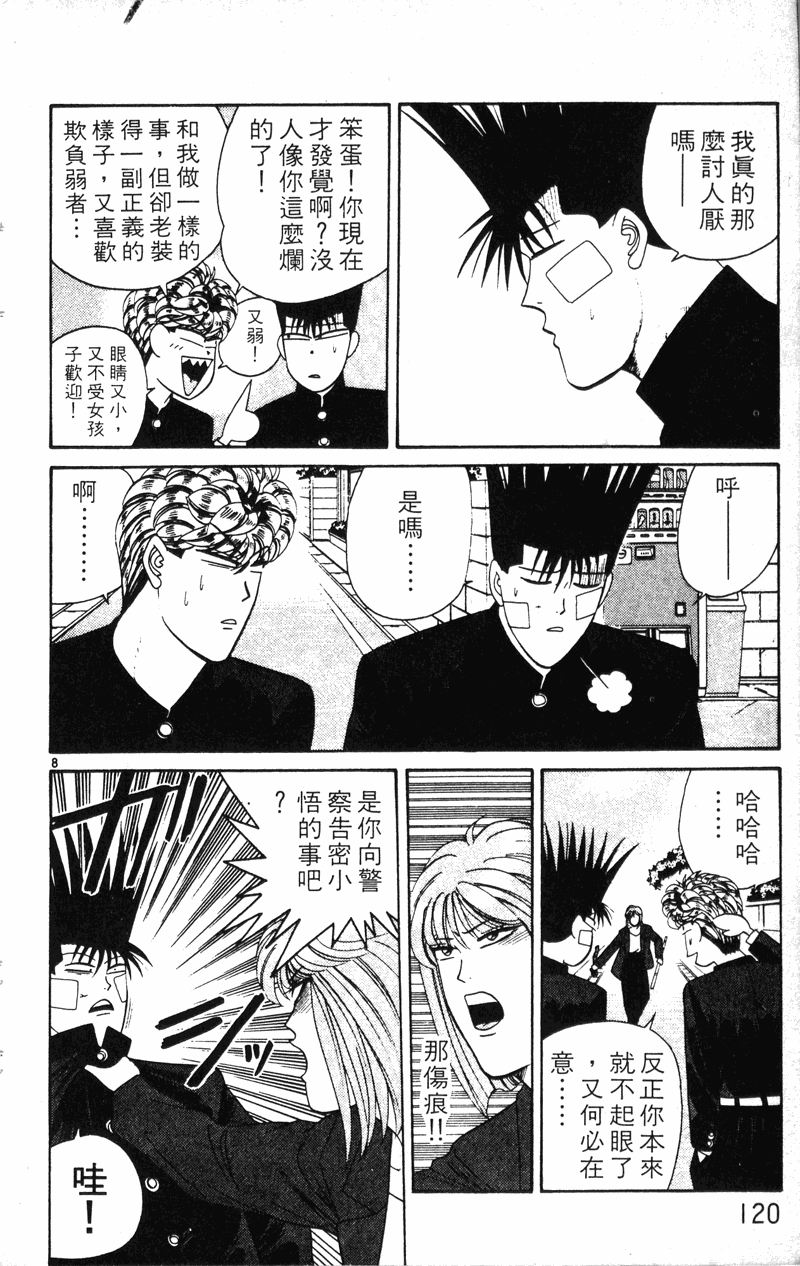 我是大哥大韩漫全集-VOL22无删减无遮挡章节图片 