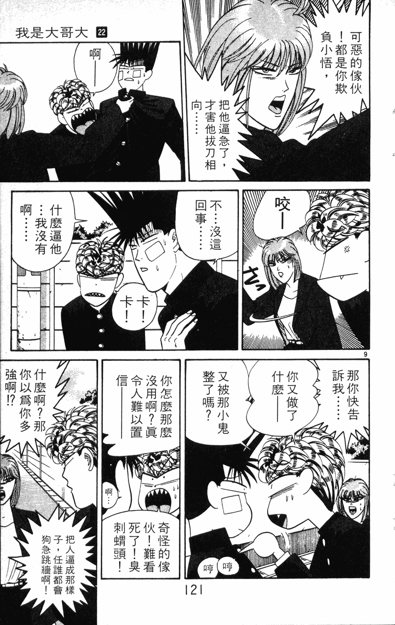 我是大哥大韩漫全集-VOL22无删减无遮挡章节图片 