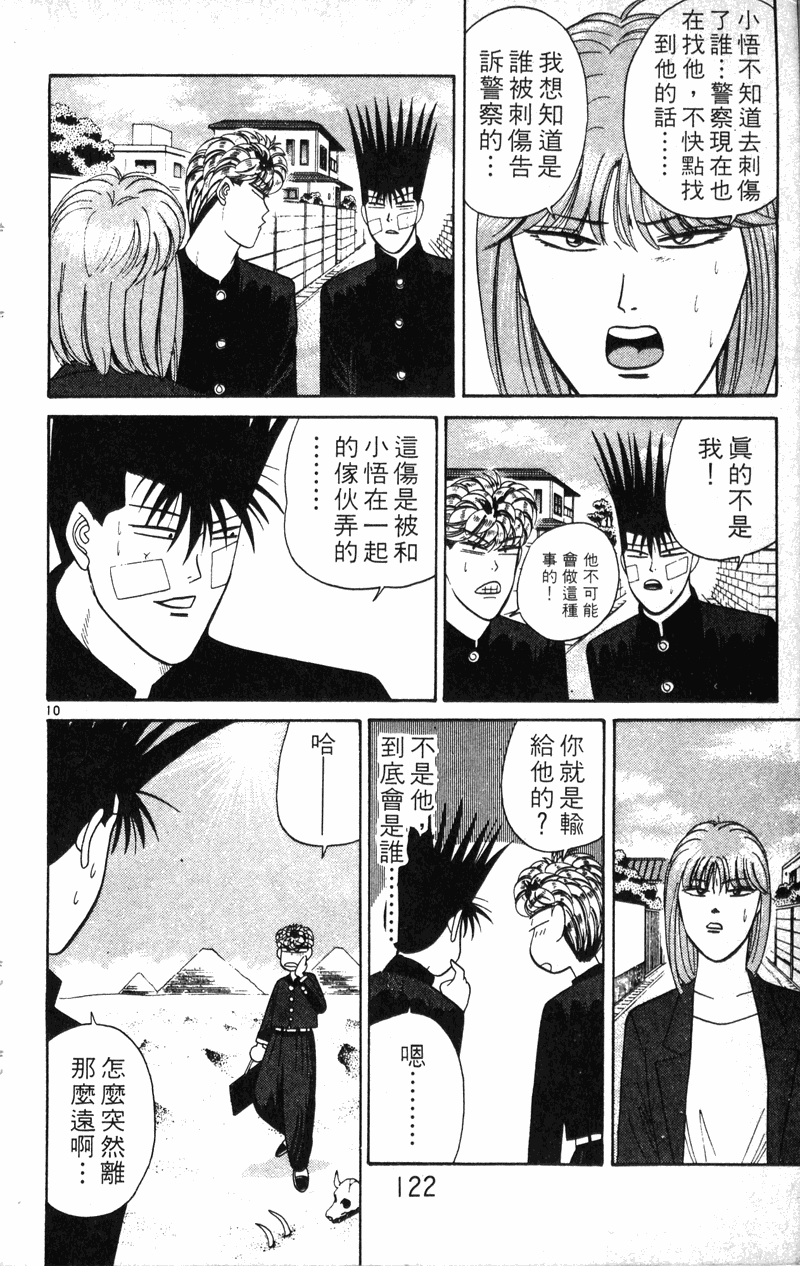 我是大哥大韩漫全集-VOL22无删减无遮挡章节图片 