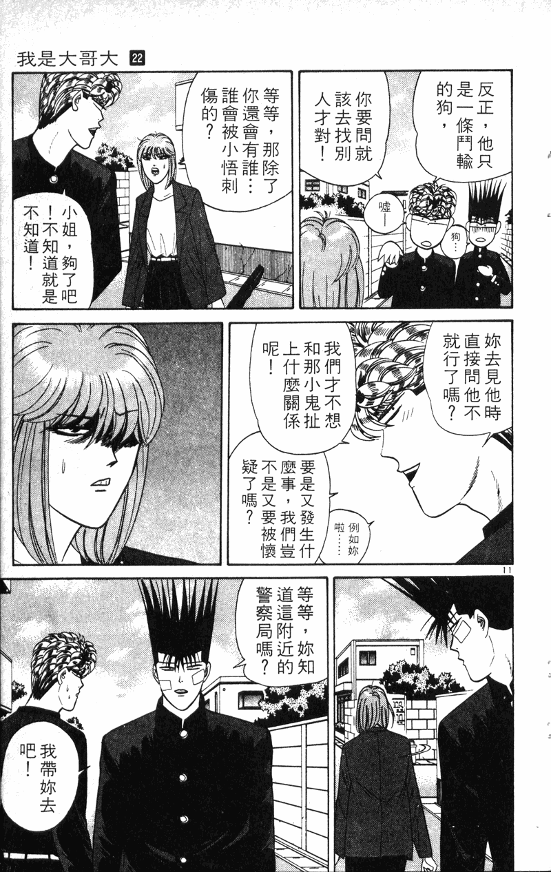 我是大哥大韩漫全集-VOL22无删减无遮挡章节图片 