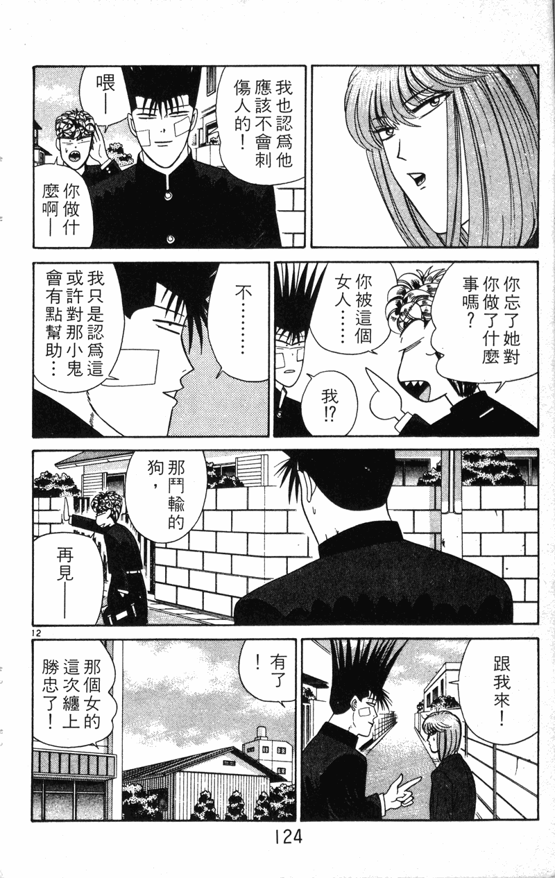 我是大哥大韩漫全集-VOL22无删减无遮挡章节图片 