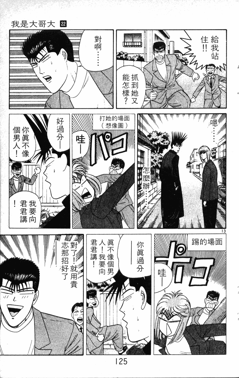 我是大哥大韩漫全集-VOL22无删减无遮挡章节图片 