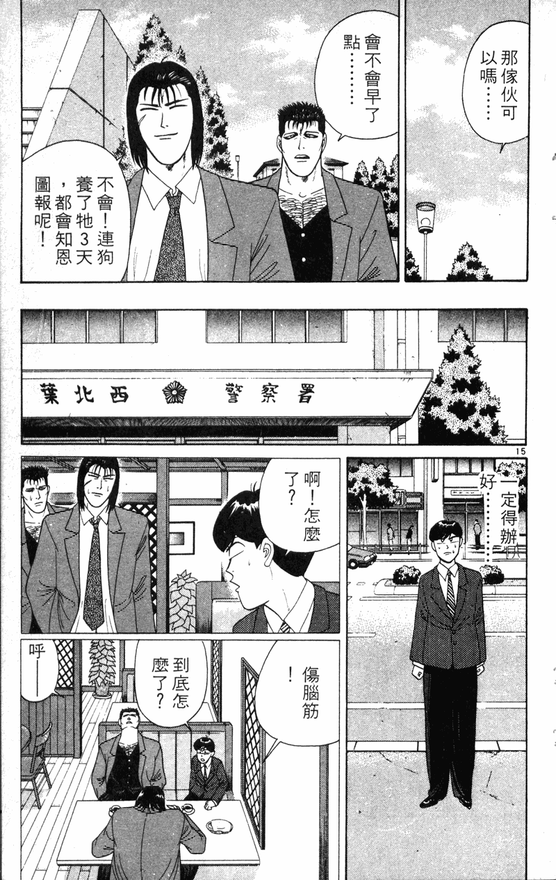 我是大哥大韩漫全集-VOL22无删减无遮挡章节图片 