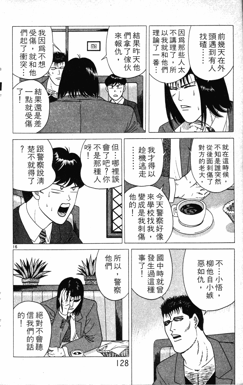 我是大哥大韩漫全集-VOL22无删减无遮挡章节图片 