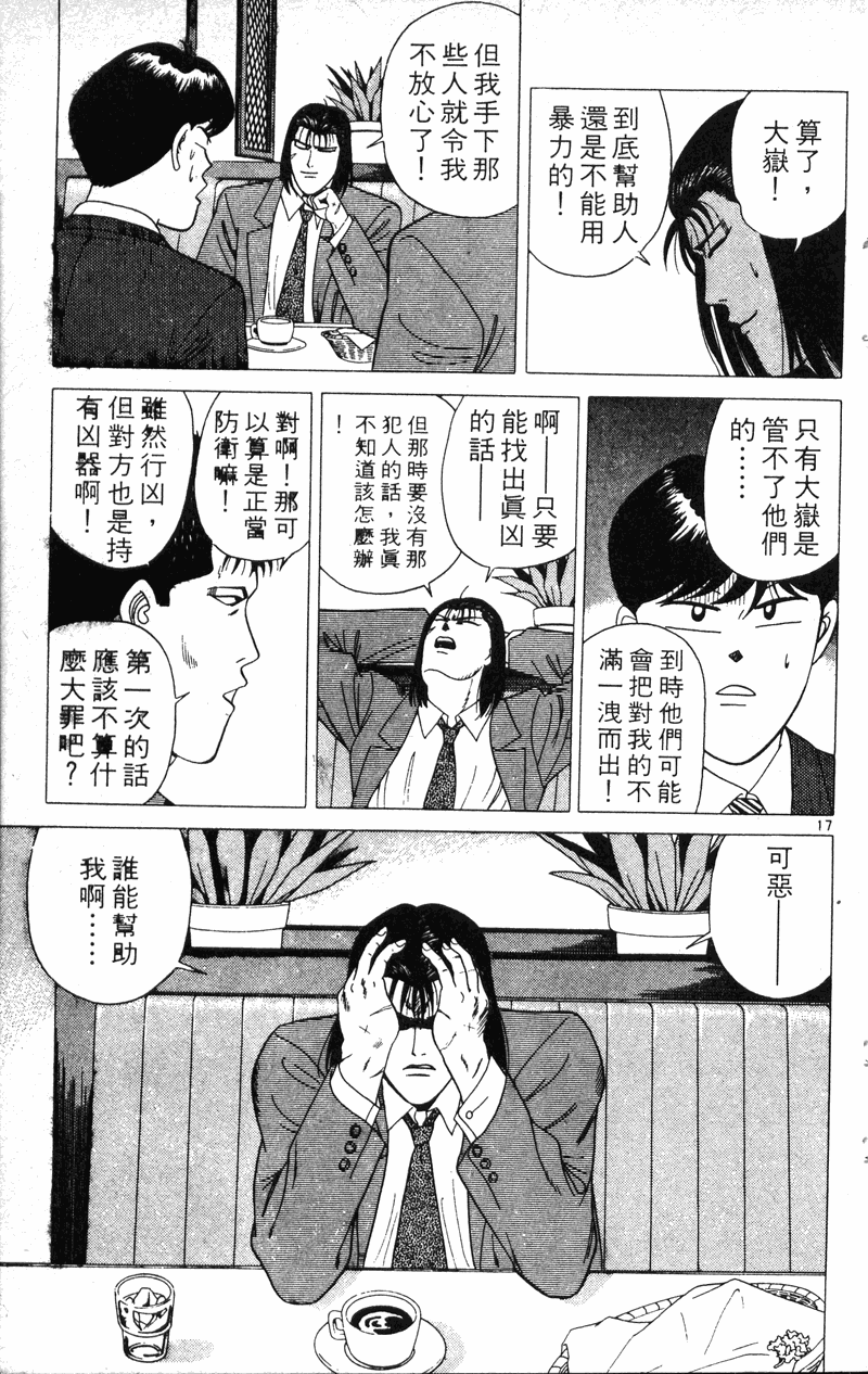 我是大哥大韩漫全集-VOL22无删减无遮挡章节图片 