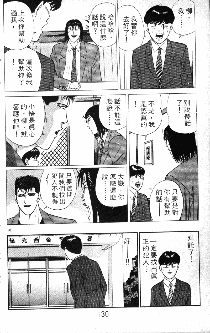 我是大哥大韩漫全集-VOL22无删减无遮挡章节图片 