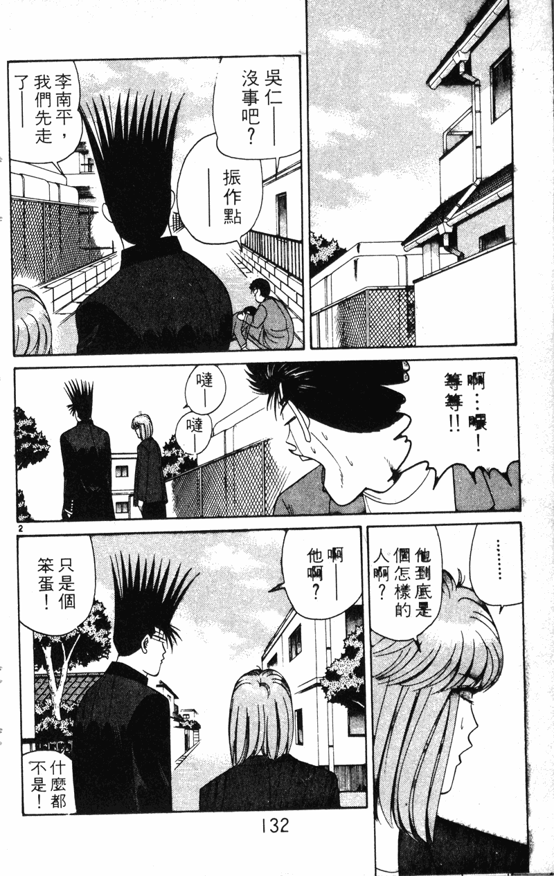 我是大哥大韩漫全集-VOL22无删减无遮挡章节图片 