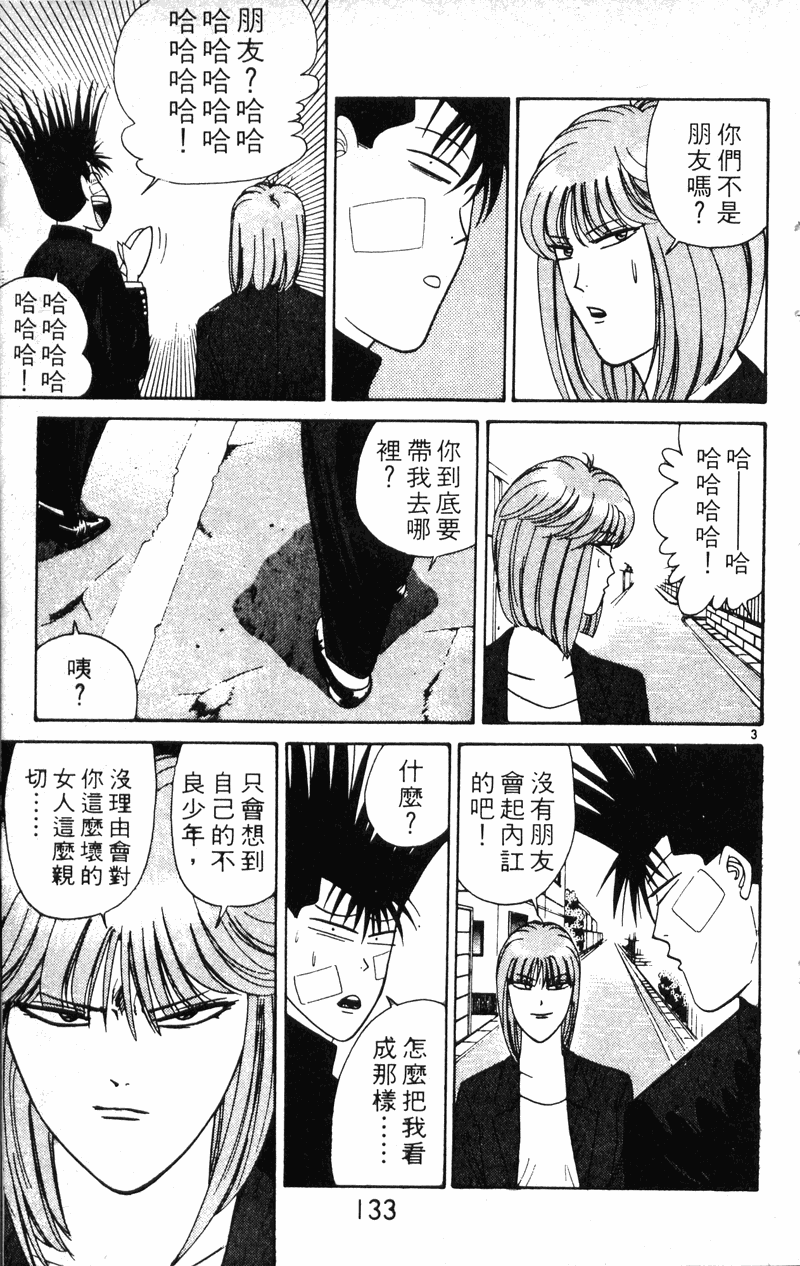 我是大哥大韩漫全集-VOL22无删减无遮挡章节图片 