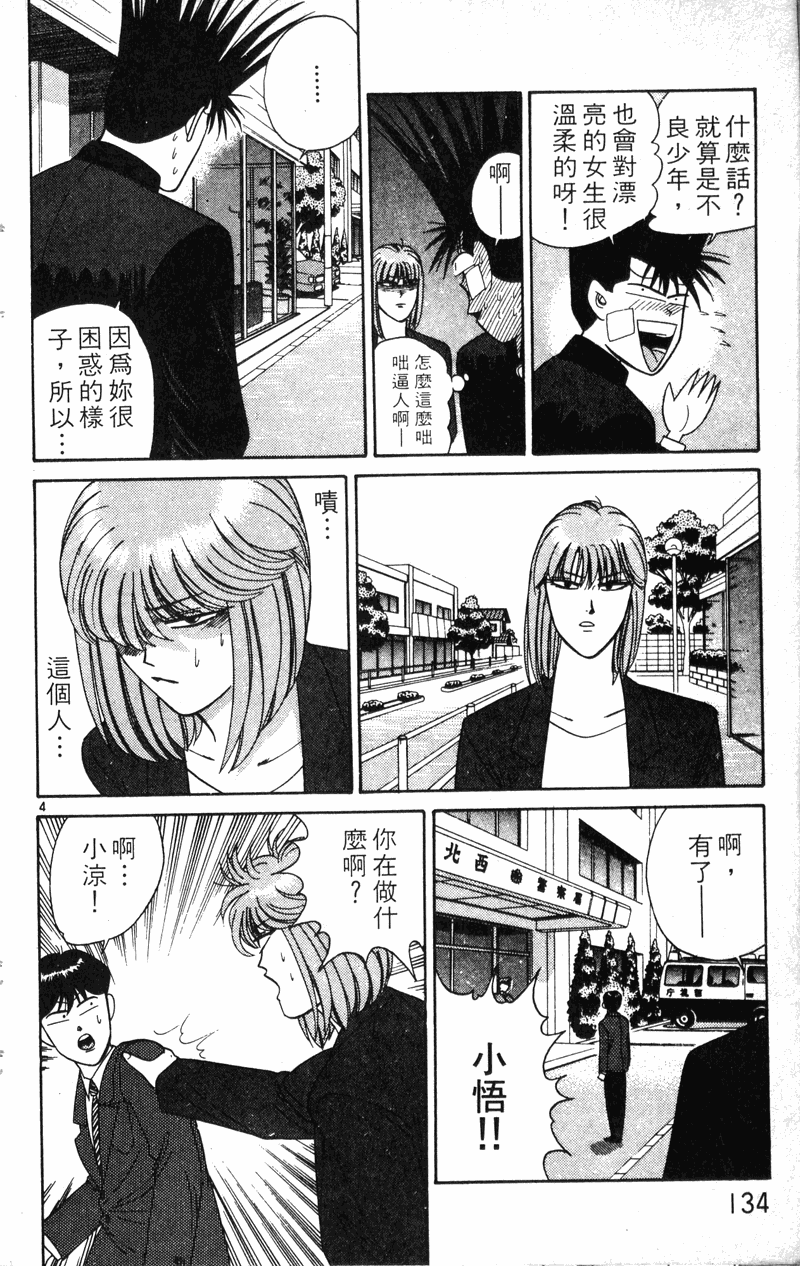 我是大哥大韩漫全集-VOL22无删减无遮挡章节图片 