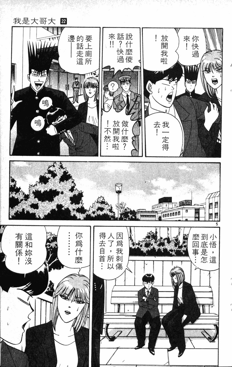 我是大哥大韩漫全集-VOL22无删减无遮挡章节图片 
