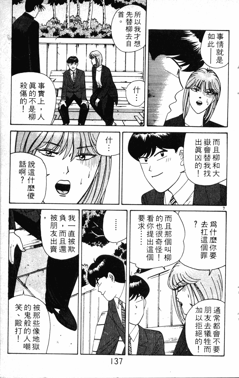 我是大哥大韩漫全集-VOL22无删减无遮挡章节图片 