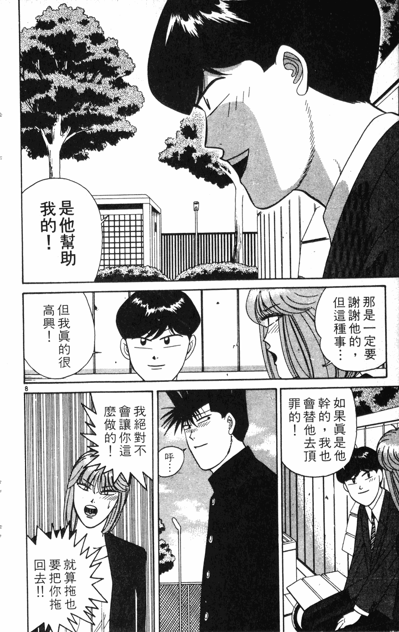 我是大哥大韩漫全集-VOL22无删减无遮挡章节图片 