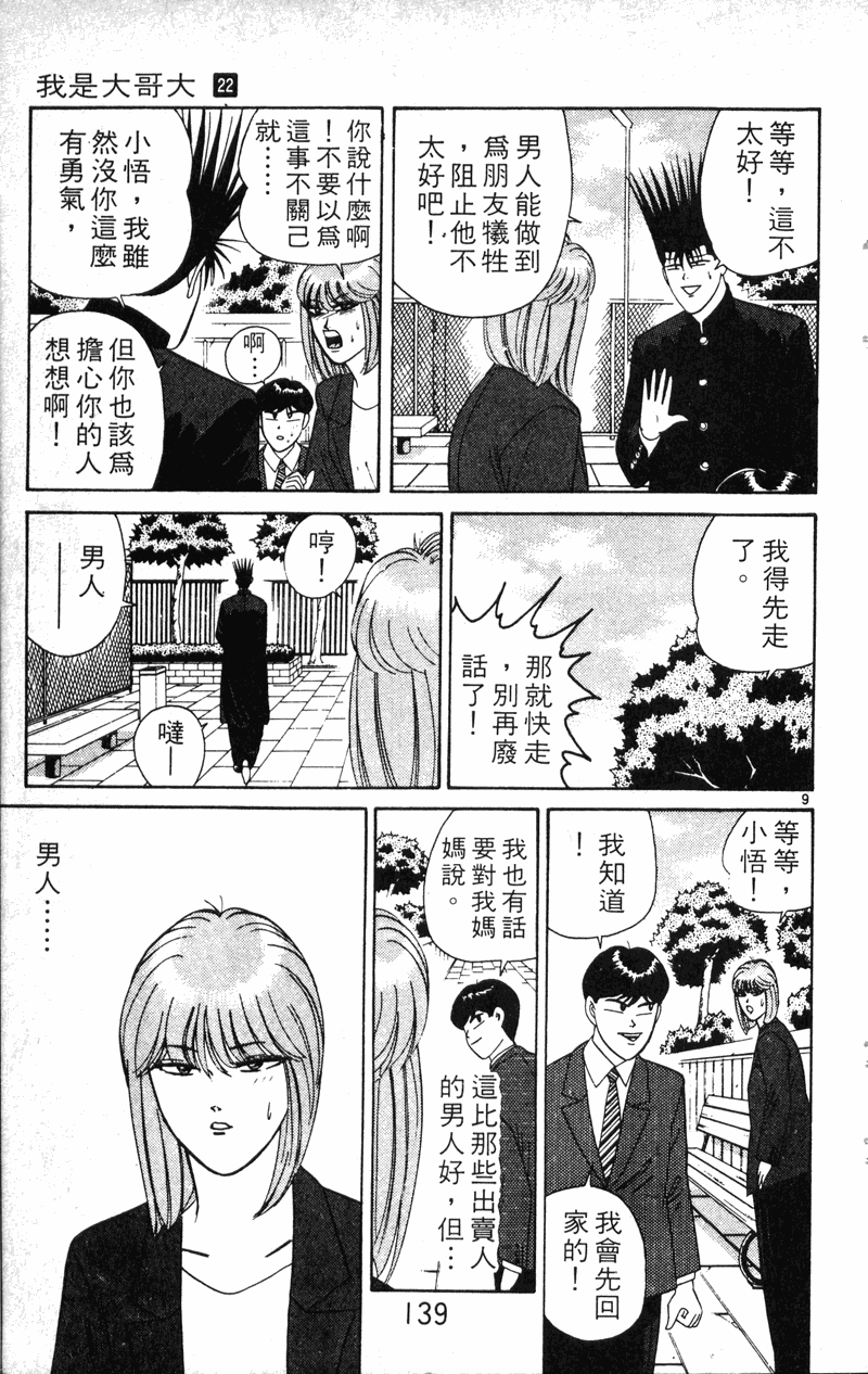 我是大哥大韩漫全集-VOL22无删减无遮挡章节图片 