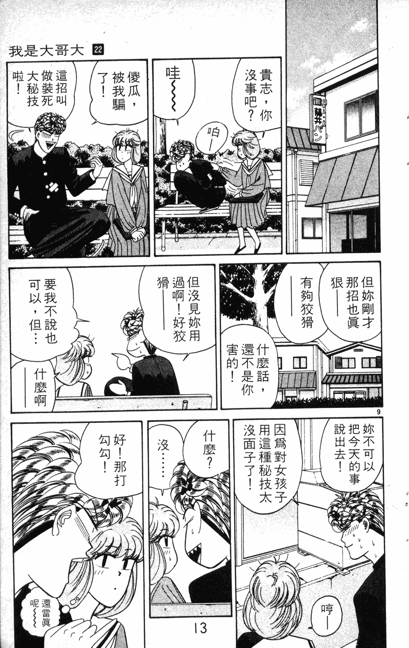 我是大哥大韩漫全集-VOL22无删减无遮挡章节图片 