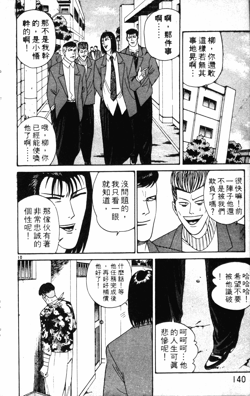 我是大哥大韩漫全集-VOL22无删减无遮挡章节图片 