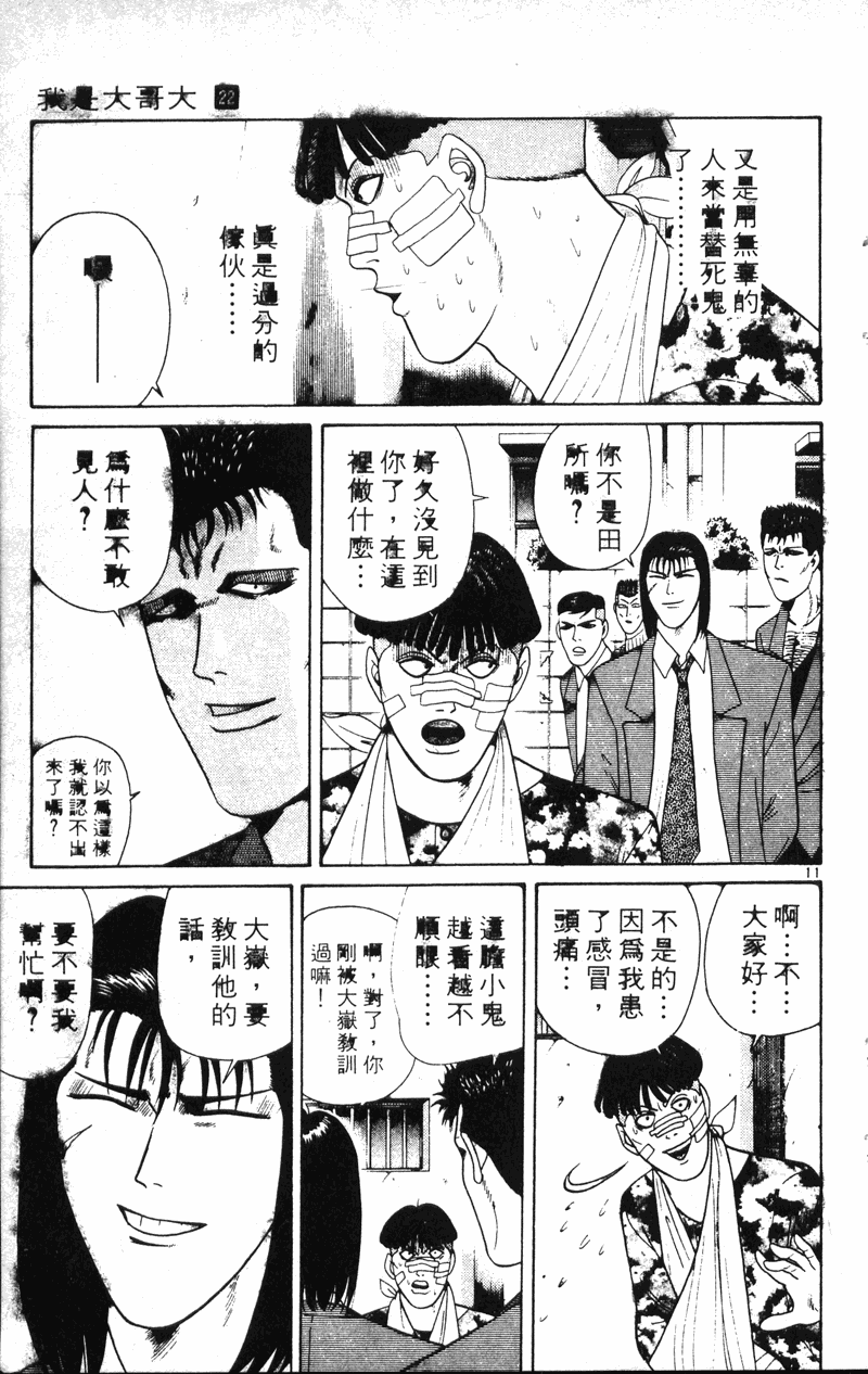 我是大哥大韩漫全集-VOL22无删减无遮挡章节图片 