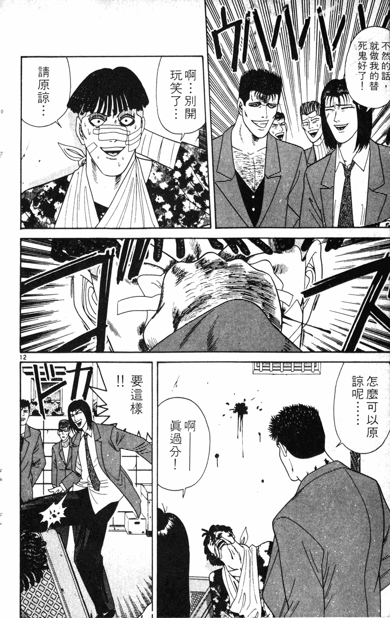 我是大哥大韩漫全集-VOL22无删减无遮挡章节图片 