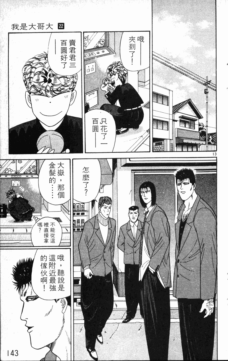 我是大哥大韩漫全集-VOL22无删减无遮挡章节图片 